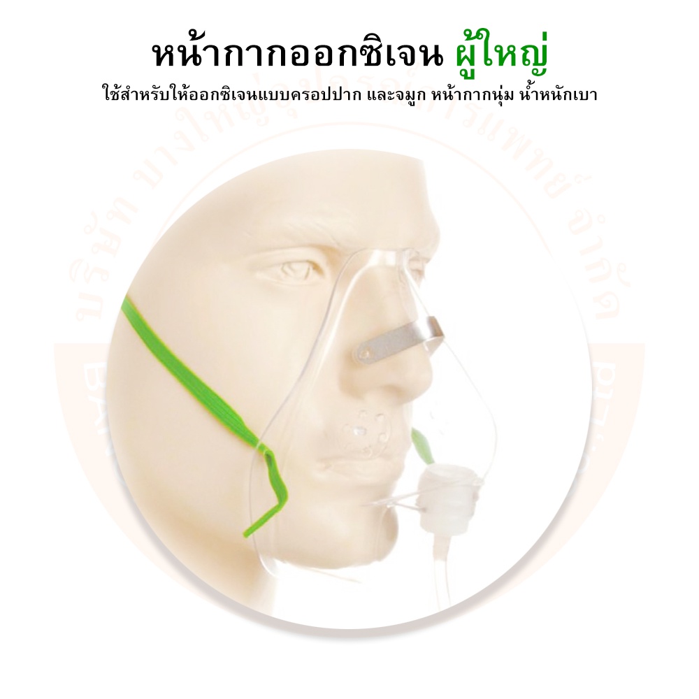 หน้ากากออกซิเจน-หน้ากากออกซิเจนผู้ใหญ่-oxygen-mask-adult