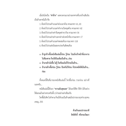 ความลับของค่าจ้าง-สวัสดิการ-ตามแนวคำพิพากษาศาลฎีกา-พิมพ์ครั้งที่-2