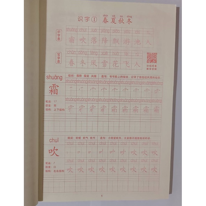 สมุดคัดจีน-สมุดฝึกคัดอักษรจีน-สมุดคัดภาษาจีน-สมุดคัดอักษรภาษาจีน