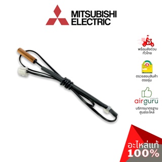 ภาพหน้าปกสินค้าMitsubishi รหัส E2286B307 (E2260B307) INDOOR COIL THERMISTOR เซ็นเซอร์น้ำแข็ง อะไหล่แอร์ มิตซูบิชิอิเล็คทริค ของแท้ ที่เกี่ยวข้อง