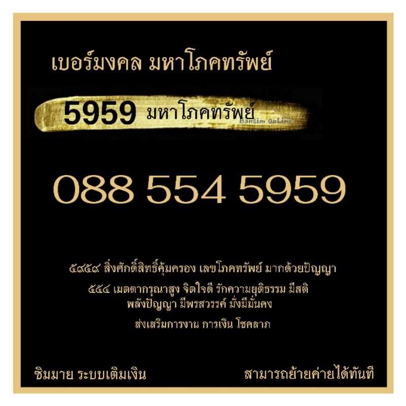 number-vip-ais-59-เบอร์มงคลพรีเมี่ยม-โภคทรัพย์-ระบบเติมเงิน-เอไอเอส