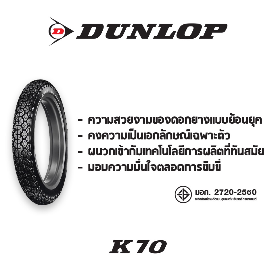 dunlop-k70-ยางมอเตอร์ไซค์-classic-custom-vintage-sr400-sr500-royal-enfield