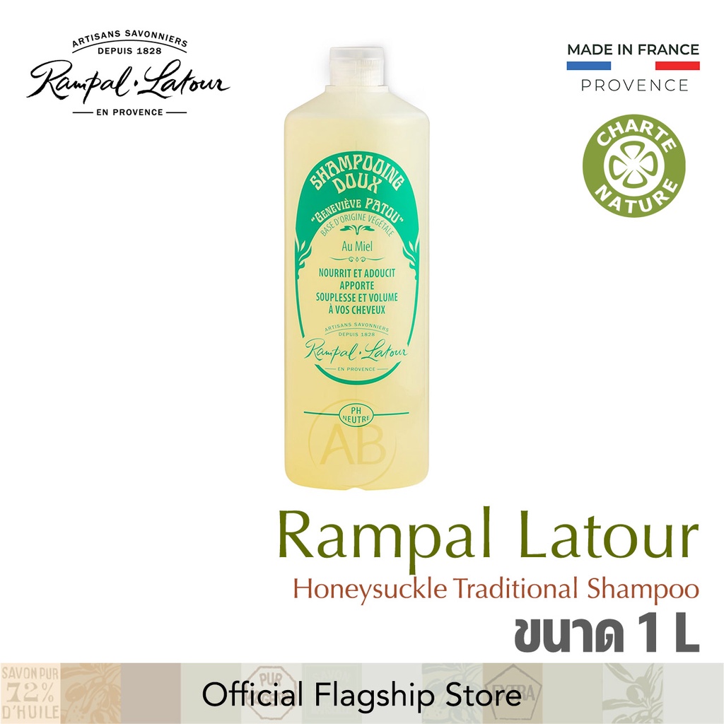 รอมปาล-ลาตัวร์-ฮันนี่ซัคเกิล-แชมพู-honeysuckle-traditional-shampoo