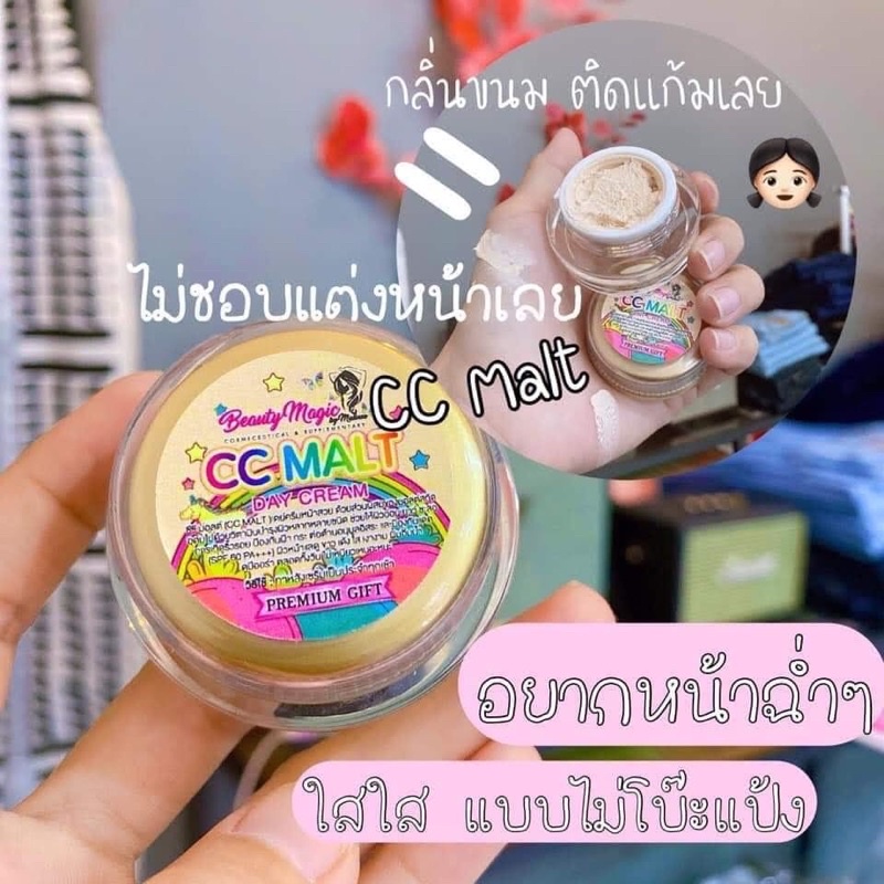 beauty-magic-by-malinee-บิวตี้เมจิก-บาย-มาลินี-cc-malt-day-cream-เดย์ครีมหน้าสวย