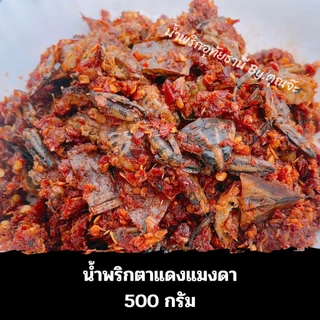 น้ำพริกตาแดงแมงดา อุทัยธานี 500 กรัม (ถุงซีลสูญญากาศ) photo