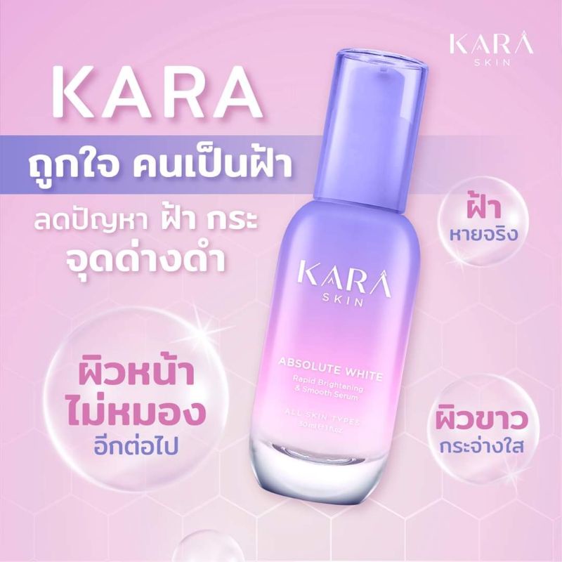 kara-skin-เซรั่มหน้าใส-ฝ้า-กระจางลงใน-14-วัน-โปรฯ-1ขวด-รับฟรี-สบู่โสม-1-ก้อน