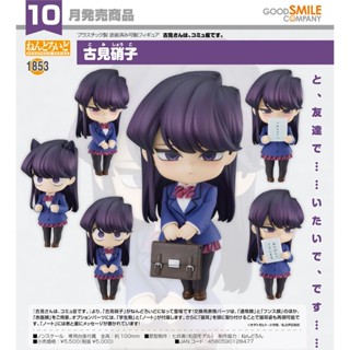 [ โฉมงามพูดไม่เก่งกับผองเพื่อนไม่เต็มเต็ง ] ❗️ พร้อมส่ง ส่งฟรี EMS ❗️ Nendoroid 1853 - Shoko Komi โคมิ โชโกะ ( Lot.JP )