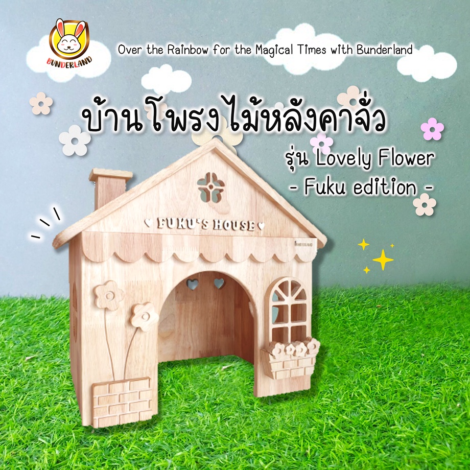 บ้านหลังคาจั่ว-lovely-flower-x-fuku-edition