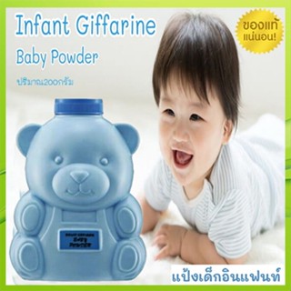 ขายของแท้👉แป้งเด็กกิฟฟารีนอินแฟนท์แป้งเนื้อนุ่มเนียนอ่อนโยนต่อผิว/จำนวน1กระปุก/รหัส31302/ปริมาณ200กรัม❤Atv6