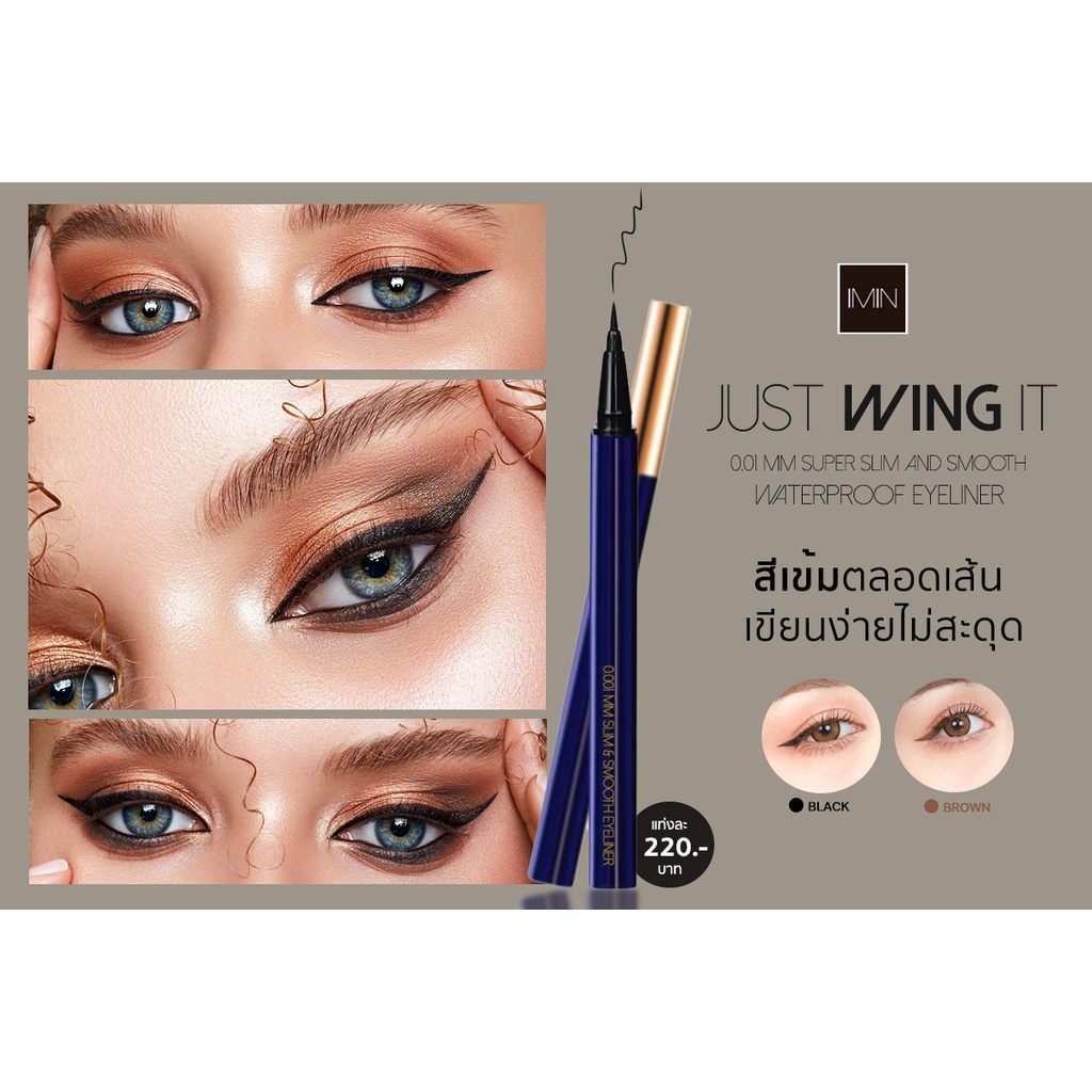 imin-0-01-mm-slim-and-smooth-eyeliner-เขียนลื่น-เม็ดสีชัด-กันน้ำ-exp-07-67-ของแท้