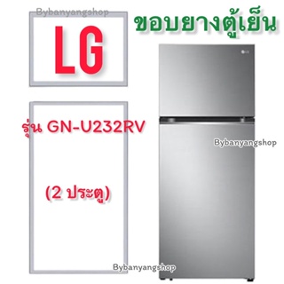 ขอบยางตู้เย็น LG รุ่น GN-U232RV (2 ประตู)