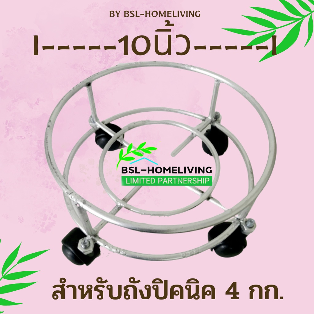 ฐานรองถังแก๊สปิคนิค-4-กก-แบบมีล้อเลื่อน-วัสดุโครงเหล็กอย่างดี-ขนาดเส้นผ่าศูนย์กลาง-10-นิ้ว-a046