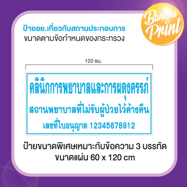 ป้ายแผ่นสติ๊กเกอร์-ขนาด-60x120-ซม-คลินิกเวชกรรม-คลินิกทันตกรรม-คลินิกการพยาบาลและผดุงครรภ์-คลินิกกายภาพบำบัด