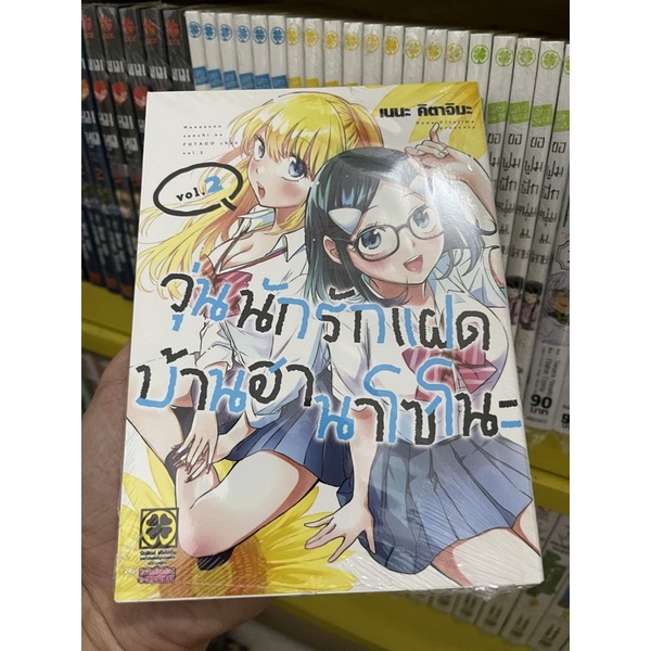 วุ่นนักรักแฝดบ้านฮาซาโนะ-เล่ม1-2-แยกเล่ม