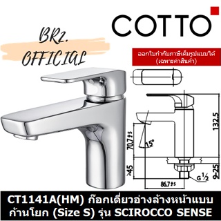 (01.06) 	COTTO = 	CT1141A(HM) ก๊อกเดี่ยวอ่างล้างหน้าแบบก้านโยก (Size S) รุ่น SCIROCCO SENSE