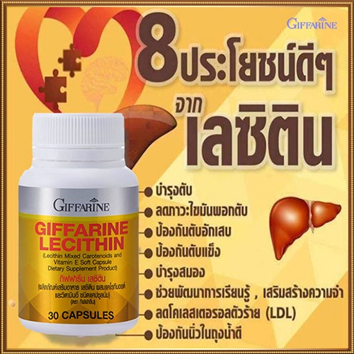 ขายของแท้-บำรุงสมองgiffarineเลซิตินเสริมสร้างภูมิคุ้มกัน-รหัส82035-จำนวน1กระปุก-30แคปซูล-atv6