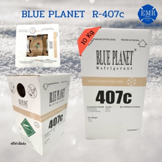 BLUE PLANET(บลู แพลนเน็ต) น้ำยาแอร์ R-407c (10 kg/ถัง)