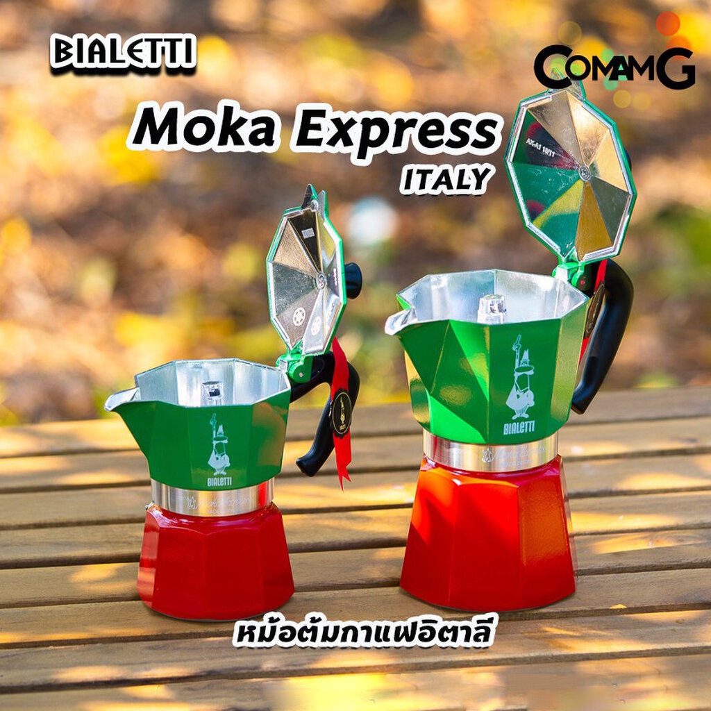 moka-pot-หม้อต้มกาแฟ-bialetti-รุ่น-moka-express-รุ่น-italy-ของแท้-100