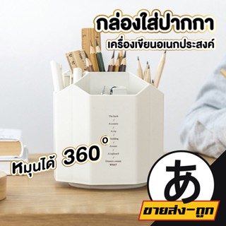 CTN59【มี2รูปแบบ】arikatomall กล่องดินสอเครื่องเขียน หมุนได้ 360องศา กล่องดินสอ5ช่อง กล่องใส่ดินสอตั้งโต๊ะ สีขาว CTN59