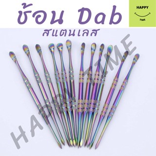 Stainless Dab Spoon ช้อน Dab สแตนเลส มี 4 สี ยาว 12.5 cm ไม่เป็นสนิม แข็งแรง สวยงาม