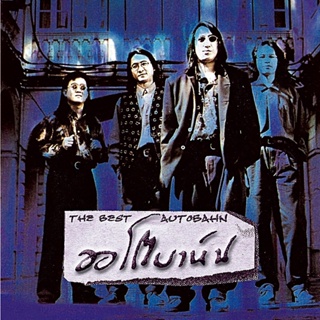 CD Audio คุณภาพสูง เพลงไทย Autobahn ออโตบาห์น รวมฮิต 1-2 (ทำจากไฟล์ FLAC คุณภาพ 100%)