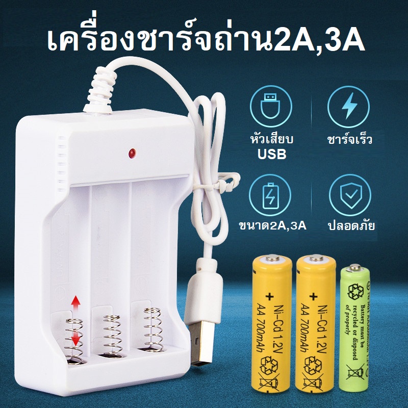 เครื่องชาร์จถ่าน-ถ่านชาร์จaaและaaa-คุณภาพสูง-ที่ชาร์จถ่าน-rechargeable-battery