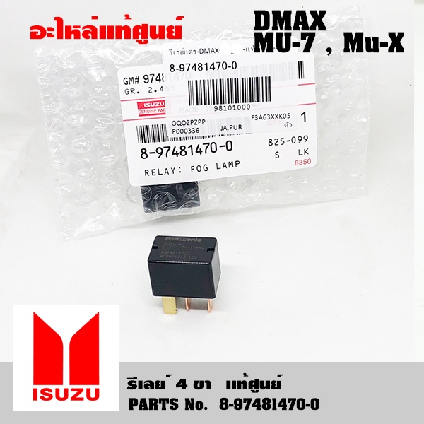 รีเลย์-4-ขา-isuzu-panasonic-8974814700-อะไรก็วิว-viewshop-รีเลย์-4ขา