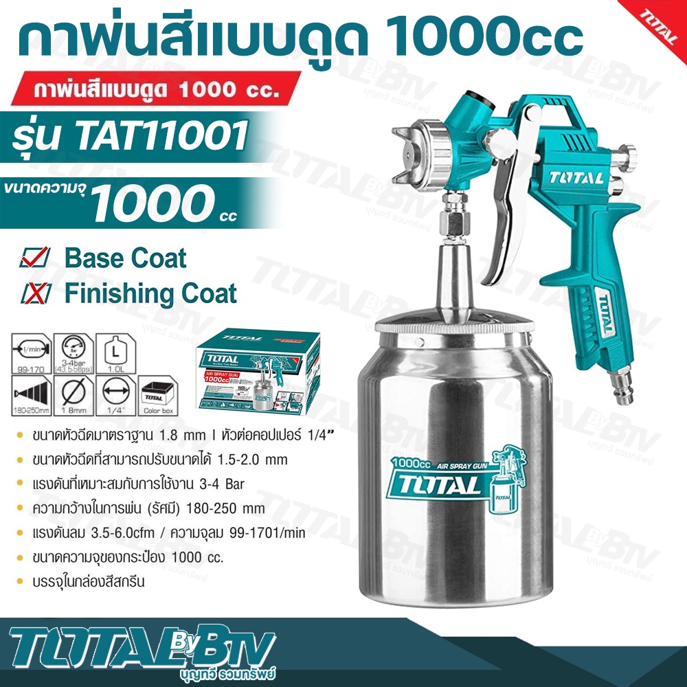 total-กาพ่นสีแบบดูด-ขนาด-1-5-mm-1000-cc-รุ่น-tat11001-air-spray-gun-spray-gun-เครื่องพ่นสี-กาพ่นสี-รับประกันคุณภาพ