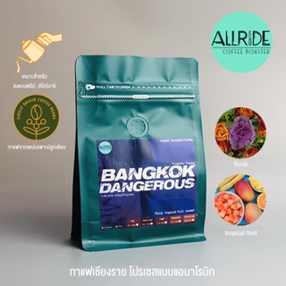 ภาพหน้าปกสินค้าเมล็ดกาแฟคั่ว Bangkok Dangerous (Anaerobic Process) ขนาด200กรัม ที่เกี่ยวข้อง