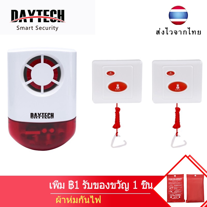 ส่งไวจากไทย-daytech-sos-emergency-siren-กริ่งฉุกเฉิน-สำหรับผู้ป่วย-กริ่งผู้สูงอายุ-กริ่งพยาบา-1-ไซเรน-2-ปุ่ม-jh003