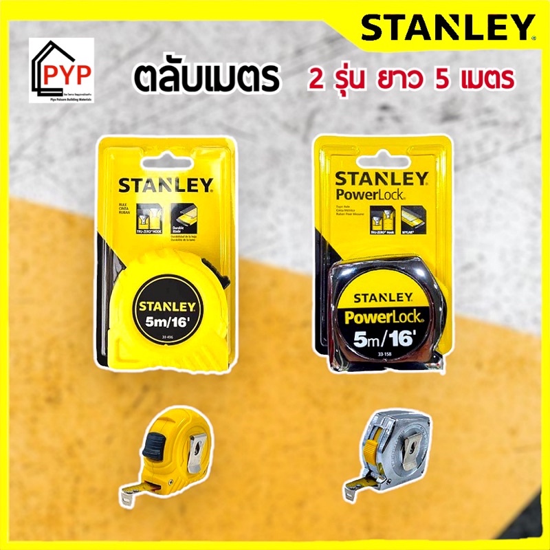 stanley-ตลับเมตร-5เมตร-tape-rule-ของแท้-มีใบรับรองมาตรฐานชั่งตวงวัดทุกลูก