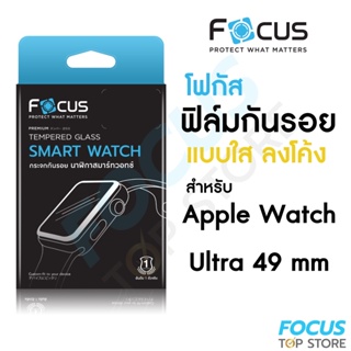 Focus ฟิล์มกระจก แบบใส สำหรับ Apple Watch Ultra1/2 49mm