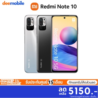 Xiaomi Redmi Note10 5G  ประกันศูนย์ไทย15เดือน