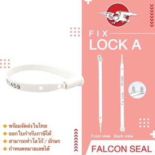 Falcon ซีล Fix Lock A ขนาด 7 นิ้ว ซีลล็อครถบรรทุก ซีลล็อคตู้ขนส่ง พร้อม running number 100 ชิ้น