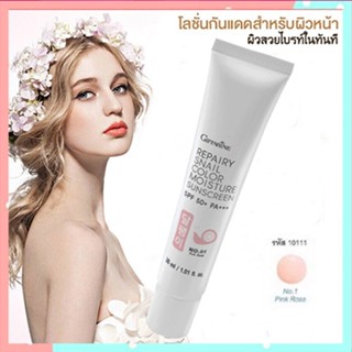 โลชั่นกันแดดGiffarineรีแพรี่สเนลSPF50+PA+++สี01(ผิวขาวอมชมพู)ปรับสีผิวให้กระจ่างใสจึ้ง/1กล่อง/รหัส10111/ปริมาณ30มล.🌺2Xpt