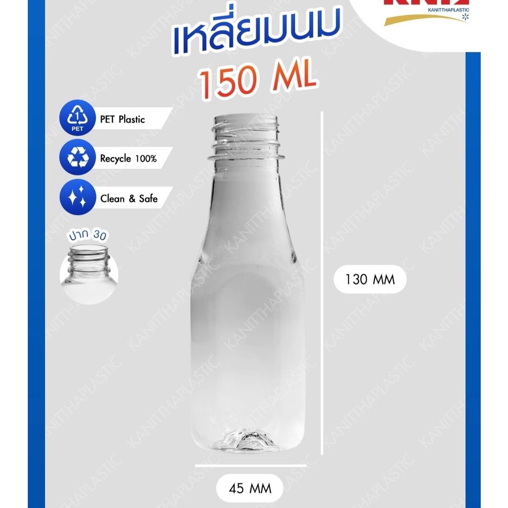 ขวดพลาสติกใส-150-เหลี่ยมนม-ปาก30-พร้อมฝา-1-ออเดอร์-ไม่เกิน-2-แพ็ค