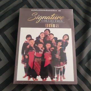 นกแล CD มือ 1 แผ่นซีล (มี 3 แผ่นในกล่องเดียว) ซีลสวยสมบูรณ์ Signature Collection ซีดีเพลง