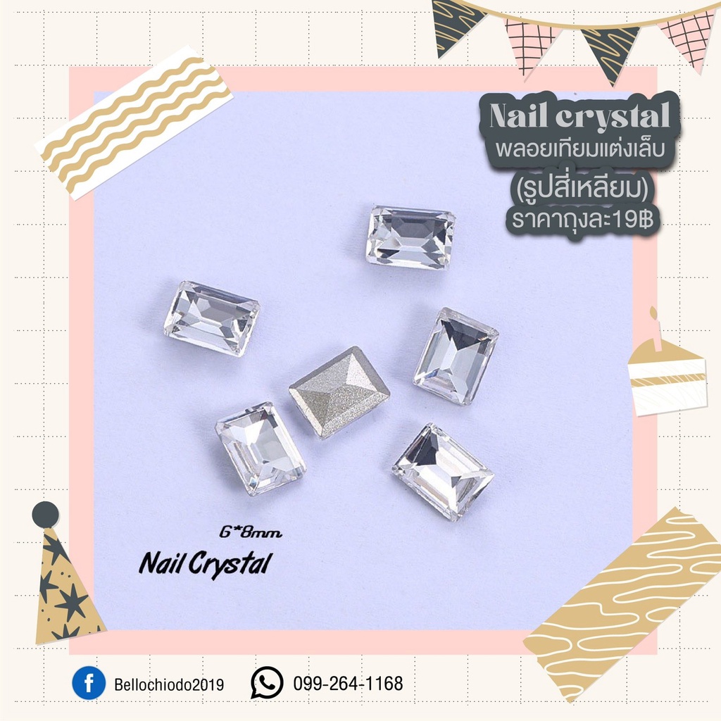 nailcrystal-พลอยเทียมแต่งเล็บ-ราคาถุงละ19