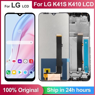 6.55&quot;อะไหล่หน้าจอสัมผัส LCD พร้อมกรอบ แบบเปลี่ยน สําหรับ LG K41s LG K41s K410