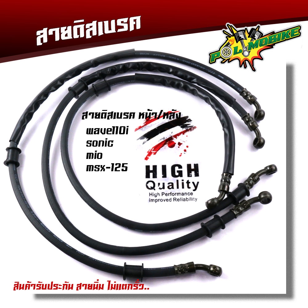 สายน้ำมันเบรคหน้า หลัง WAVE, sonic, mio, msx-125,nova-s สายดิสเบรคหน้าเดิมคุณภาพอย่างดี สายเบรค