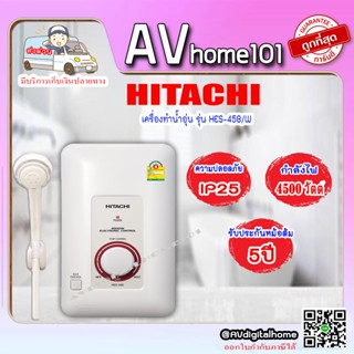 เครื่องทำน้ำอุ่น HITACHI  4500วัตต์ รุ่น HES-45B