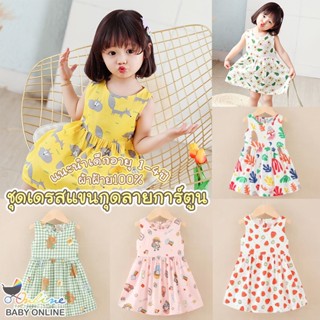 ราคาBabyonline(Y226)H6 ชุดเดรสกระโปรงผ้าฝ้ายแขนกุดสำหรับเด็ก