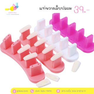 แท่นวางเล็บปลอม 5 ชิ้น