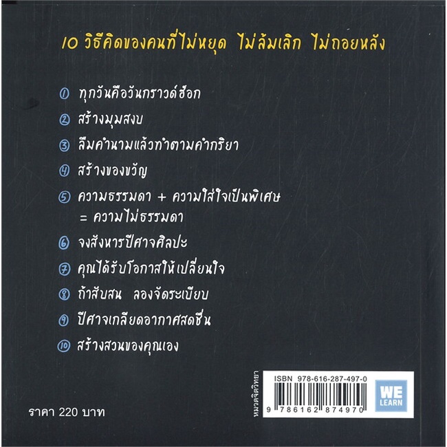 หนังสือ-keep-going-คิดแบบคนที่ถอยหลังไม่เป็น-ผู้แต่ง-austin-kleon-สนพ-วีเลิร์น-welearn-หนังสือจิตวิทยา-การพัฒนาตนเอง