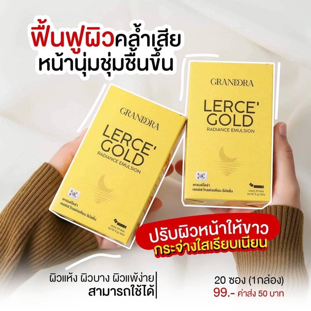 แกรนด์โดร่า-เลอร์เซ่โกลด์เรเดียน-อิมัลชั่น-lercegold