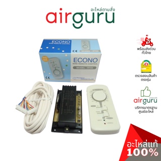 ECONO RT03 WIRE REMOTE CONTROL ชุดรูมเทอร์โม รีโมท แบบมีสาย ใช้ได้กับแอร์ทุกรุ่น ควบคุมอุณหภูมิ และ ความแรงพัดลมได้ 3...