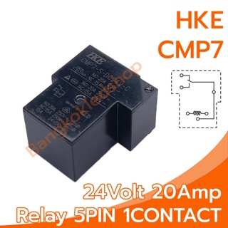 HKE Relay Model CMP7-S-DC24V-C PCB relay 6-Pin 24 V-DC 20Amp อุปกรณ์อิเล็กทรอนิกส์ในการเปิดและปิดอุปกรณ์ไฟฟ้า