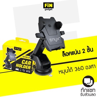 ENYX Extra Arm ที่ยึดมือถือในรถ Car Holder ดูดกระจกแน่นกว่าเดิม ระบบล๊อก 2 ชั้น