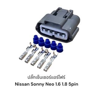 ปลั๊กเซ็นเซอร์แอร์โฟร์Nissan Sunny Neo 1.6 และ 1.8