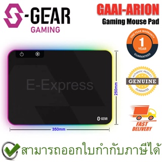 S-Gear GAAI-ARION Gaming Mouse Pad แผ่นรองเมาส์สำหรับเล่นเกมส์ พร้อมไฟ RGB ของแท้ ประกันโดยศูนย์ไทย 1ปี